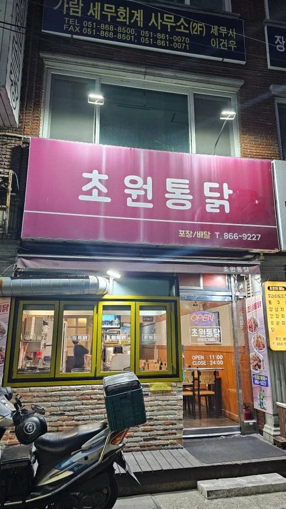 초원통닭 부산시청 매장 외관 부산시청역 인근 연산동 옛날통닭 맛집