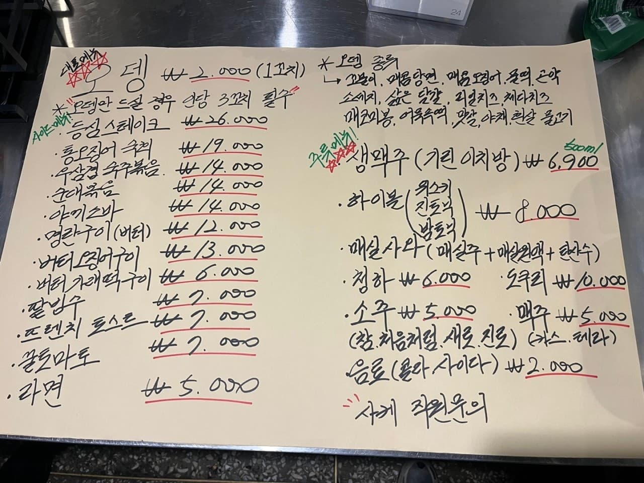 수원 꼬순네의 정감 가는 손글씨 메뉴판. 오뎅과 하이볼 등 혼술하기 좋은 다양한 안주 구성