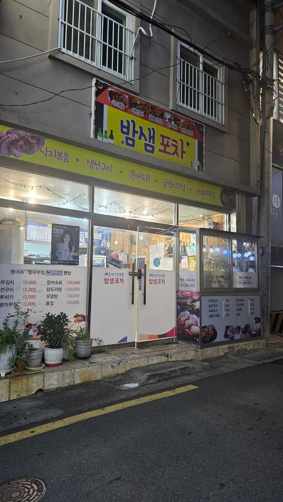 밤샘포차 - 포장마차