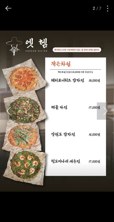 전포 엣헴 선술집의 감자전, 해물파전 등 다양한 전 요리 메뉴판. 혼술 안주로 곁들이기 좋은 메뉴 구성입니다.