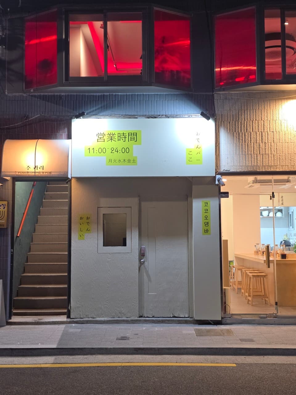 코코 - 요리주점