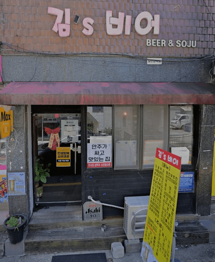 김스비어 매장 입구, 저렴한 안주 메뉴판이 눈에 띄는 아늑하고 편안한 분위기의 혼술 호프