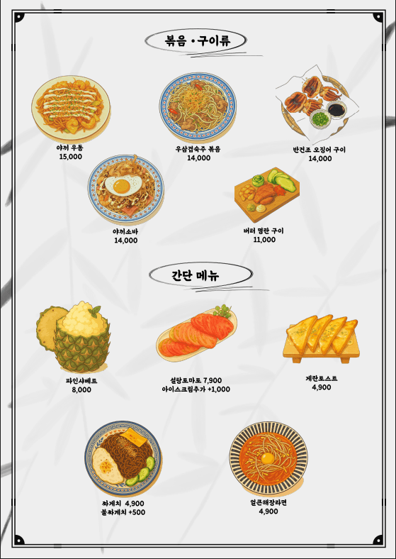 메뉴판 3