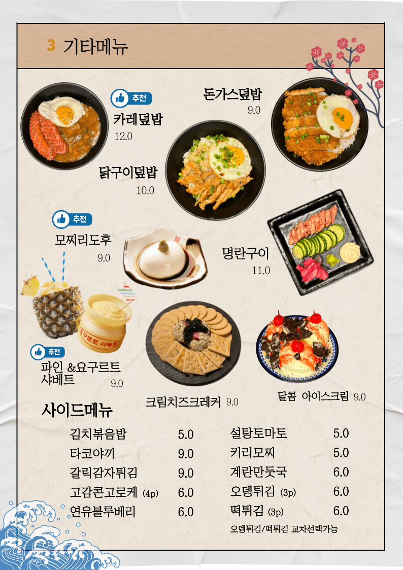 메뉴판 3