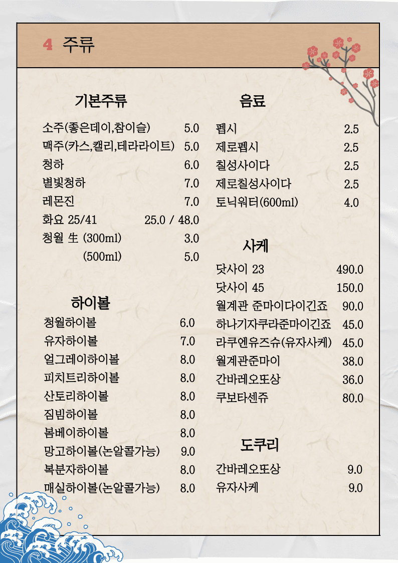 메뉴판 4