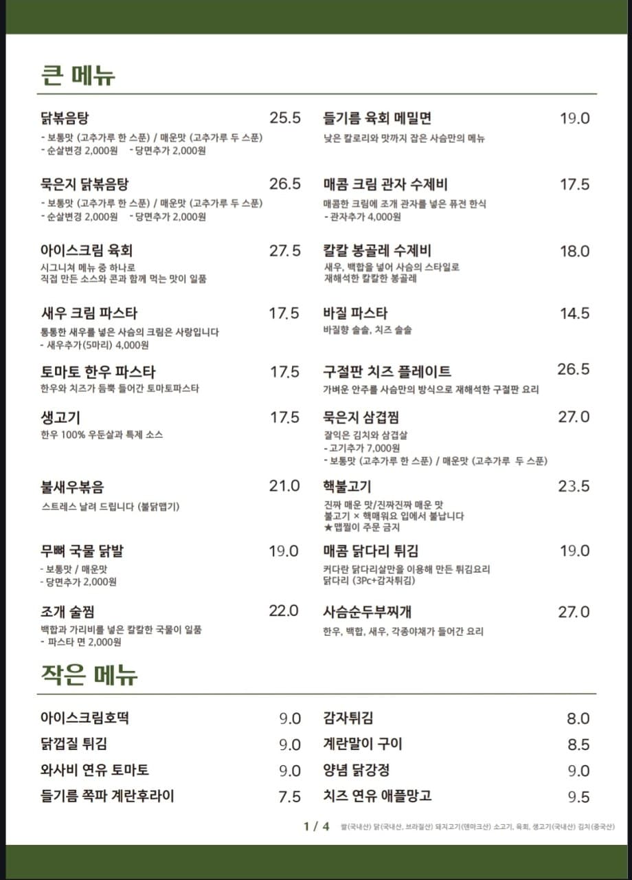 메뉴판 1