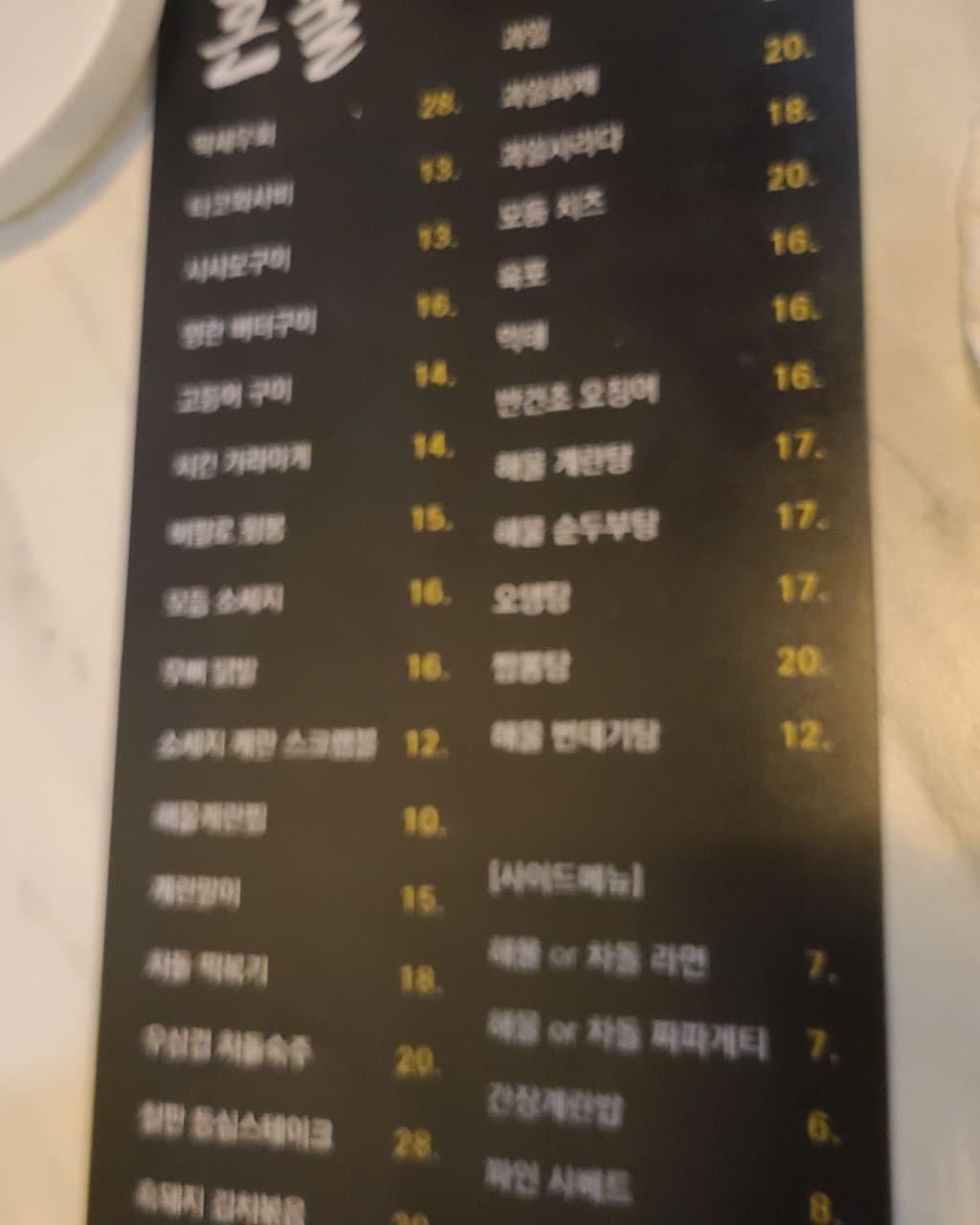 메뉴판 1