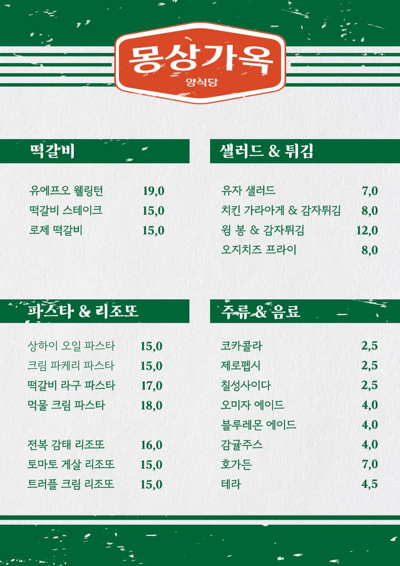 메뉴판 1
