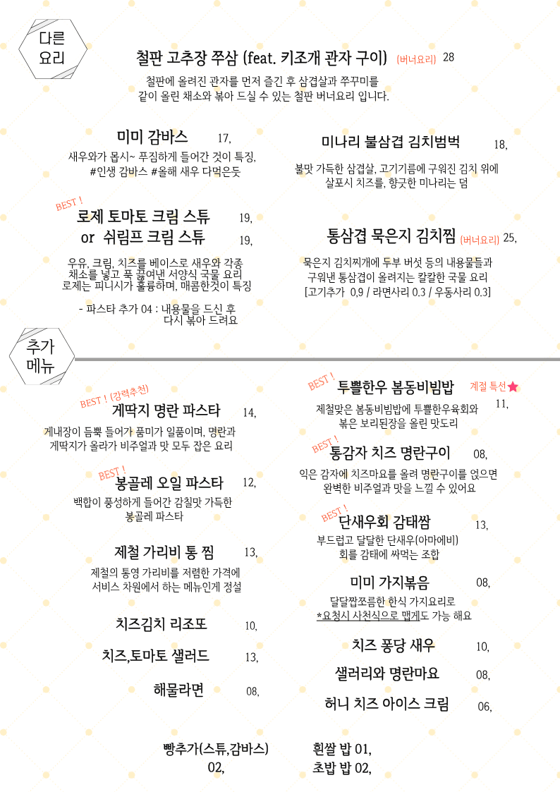 메뉴판 2