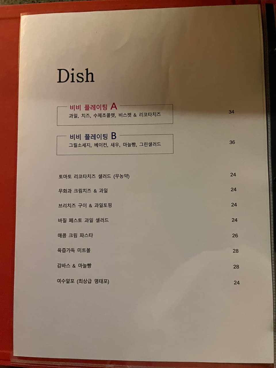 메뉴판 1