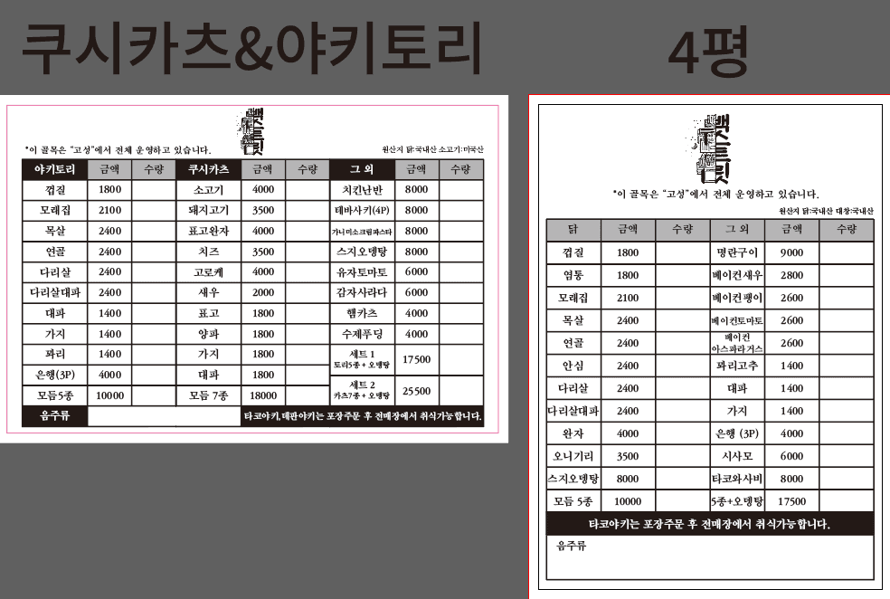 메뉴판 2