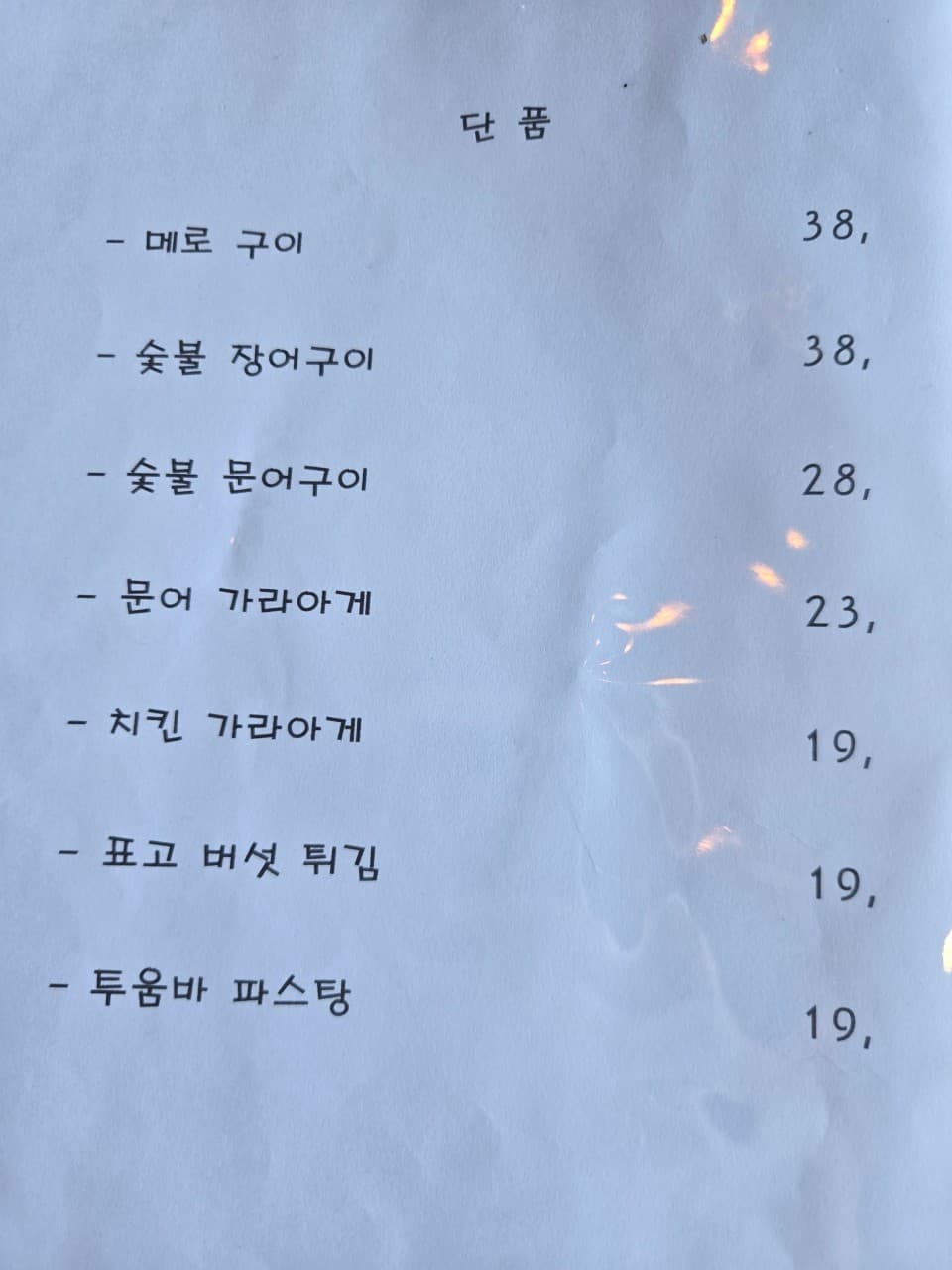 메뉴판 2