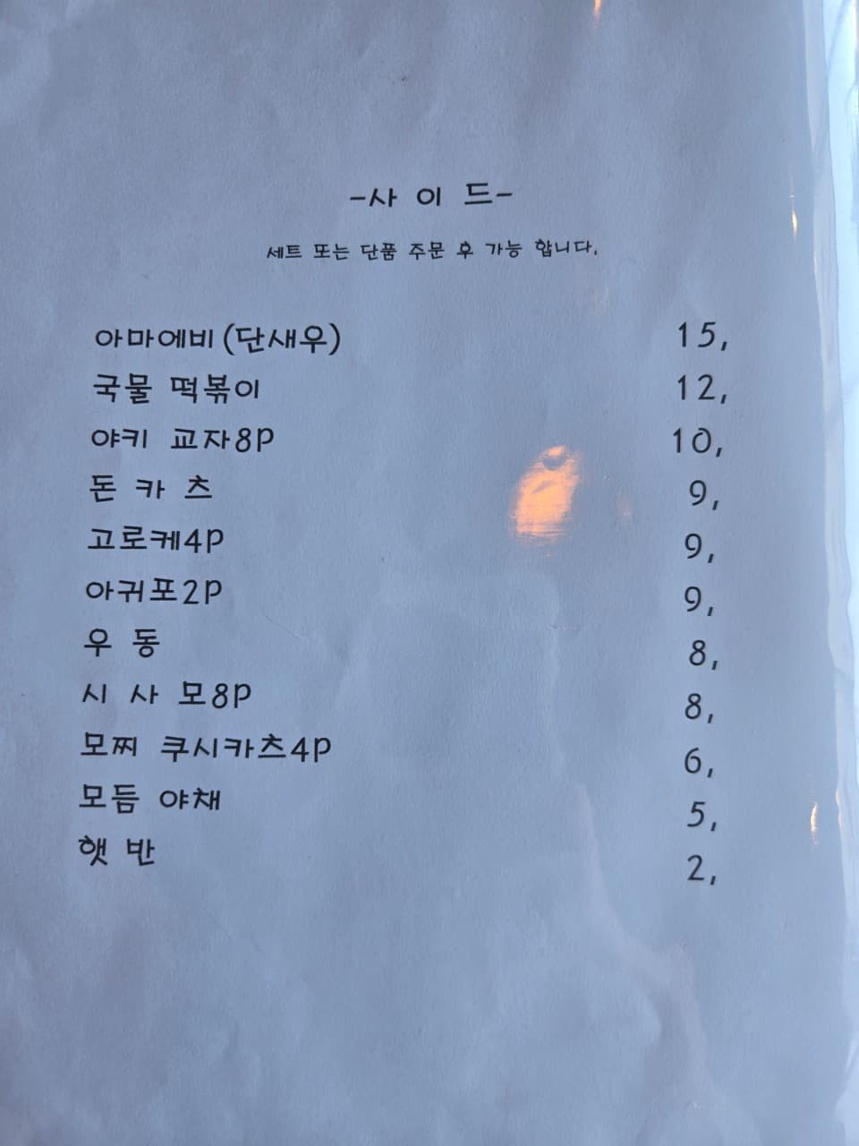 메뉴판 4