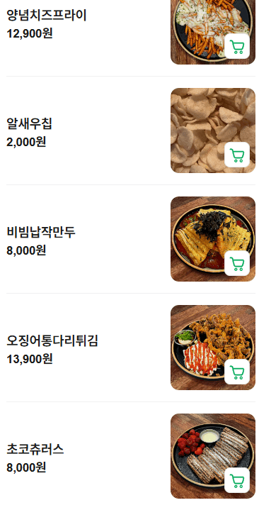 메뉴판 8