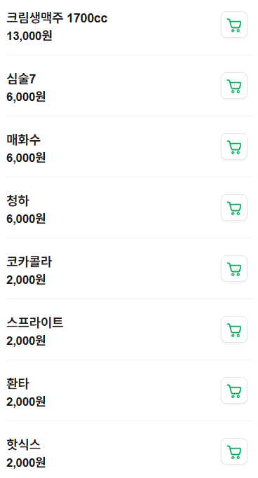 메뉴판 12