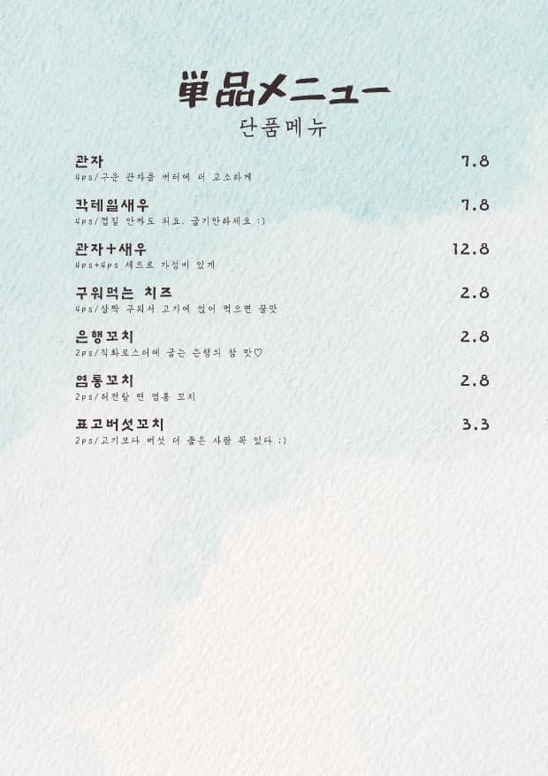 메뉴판 3