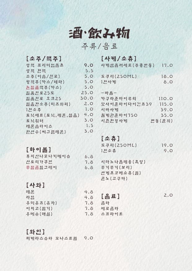 메뉴판 5