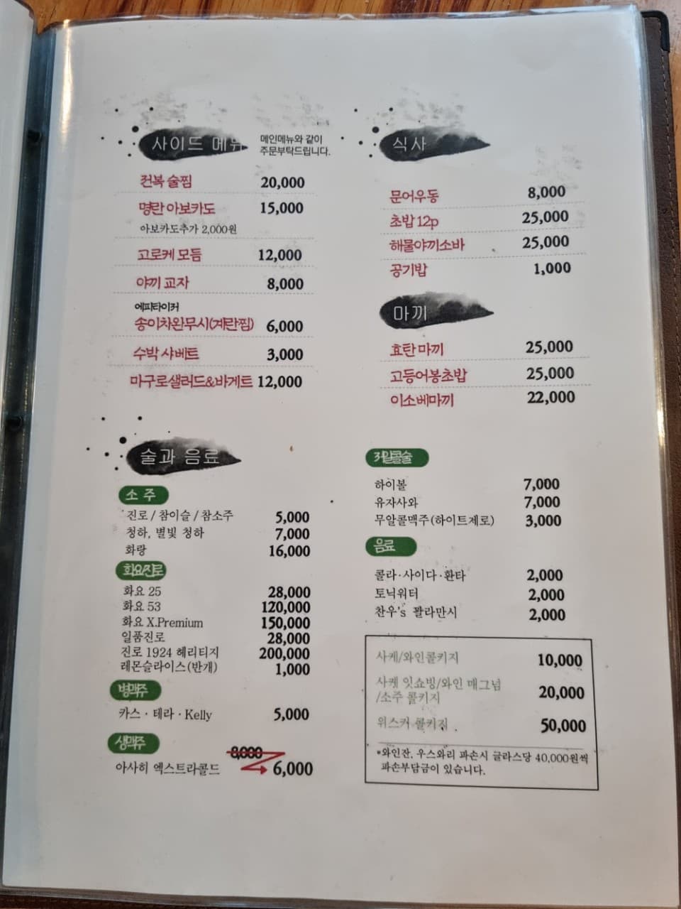 메뉴판 4