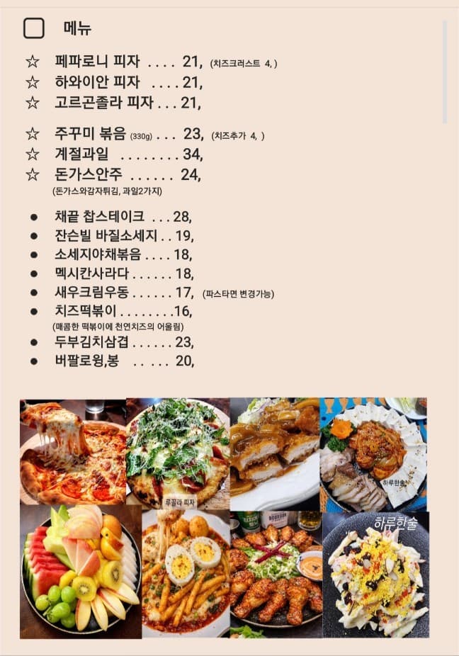 메뉴판 2
