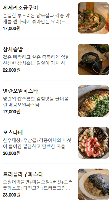 메뉴판 2