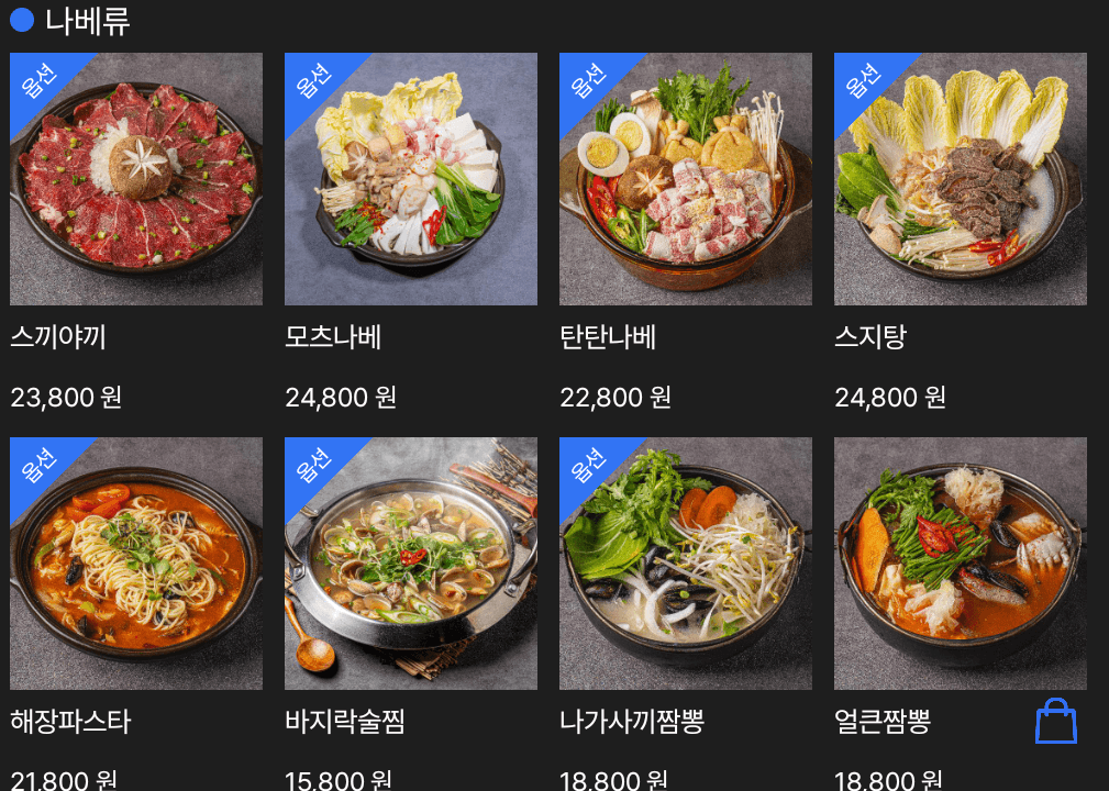 메뉴판 2