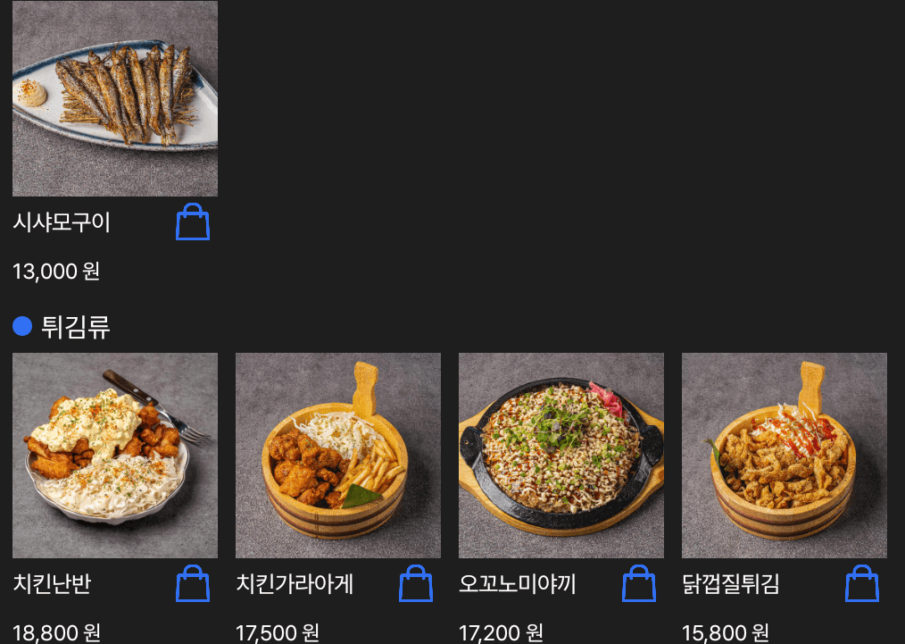 메뉴판 4
