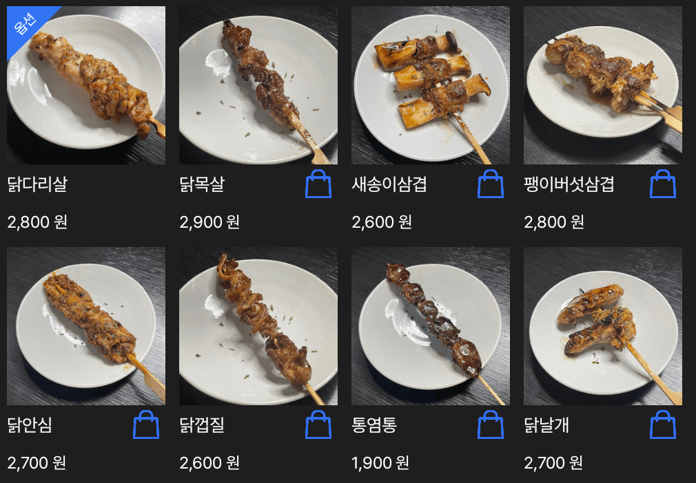 메뉴판 7