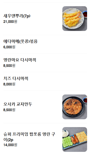 메뉴판 5