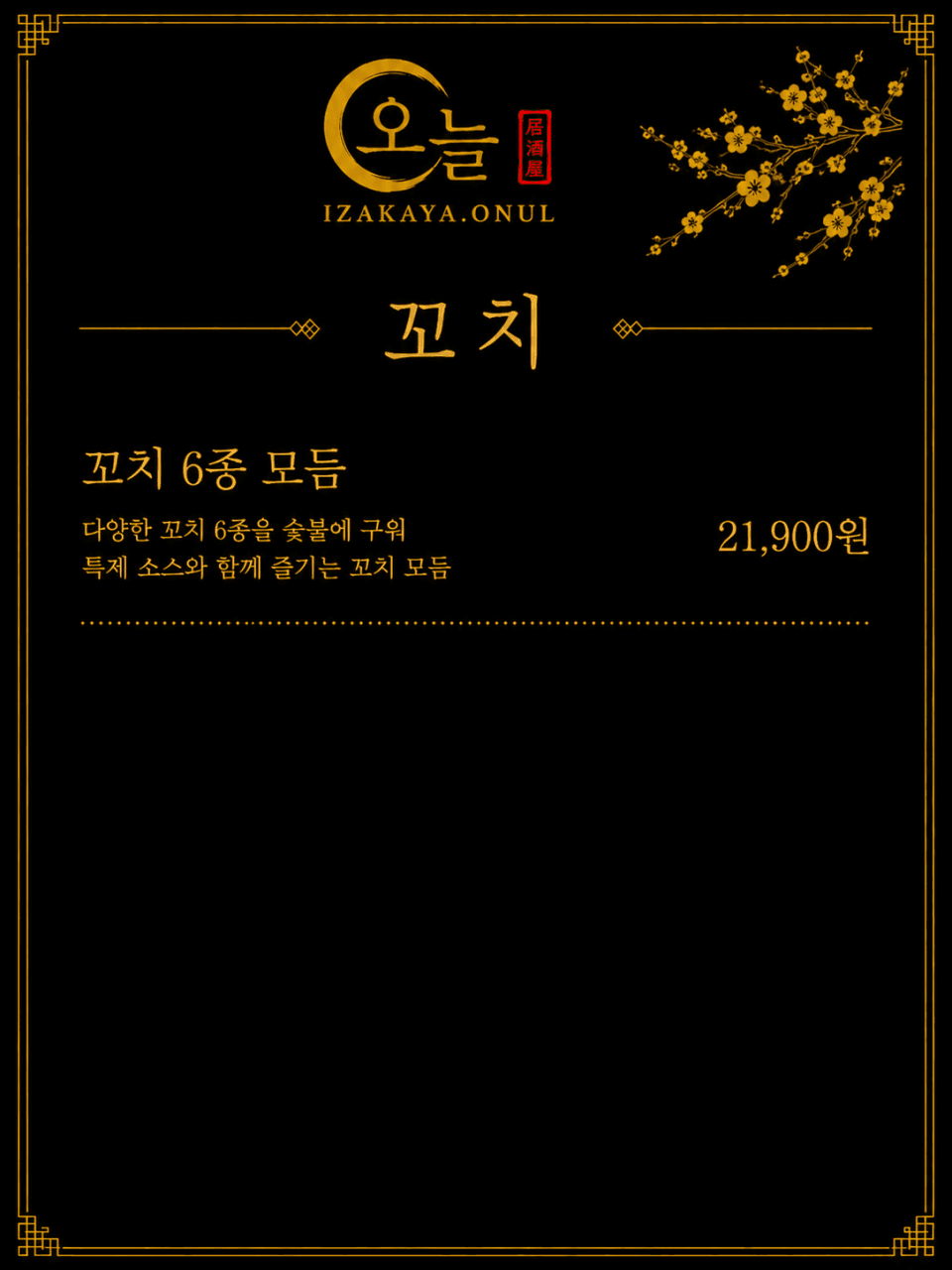 메뉴판 6