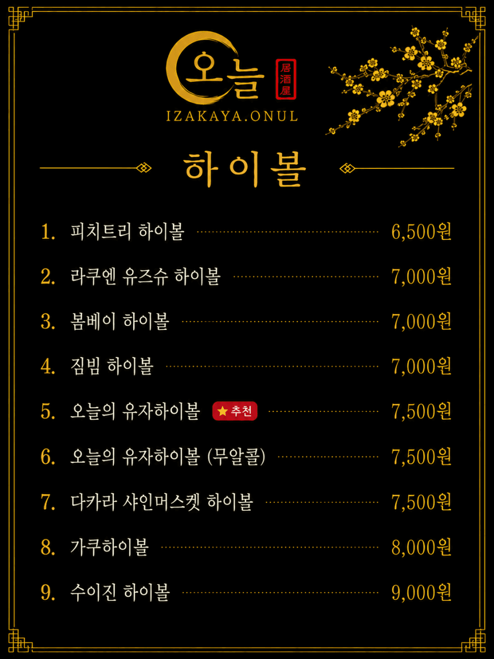 메뉴판 7