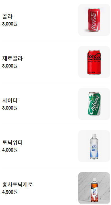 메뉴판 8