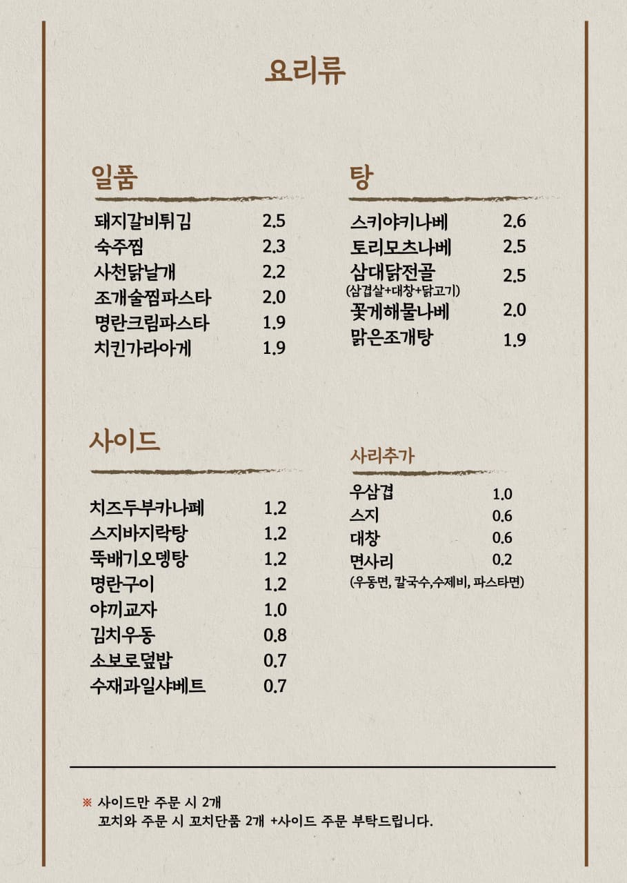 메뉴판 3