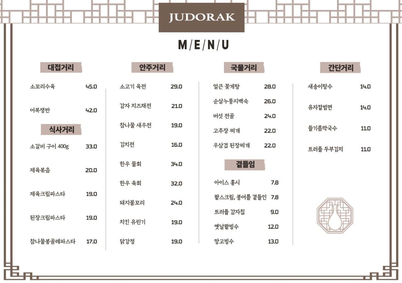 메뉴판 2