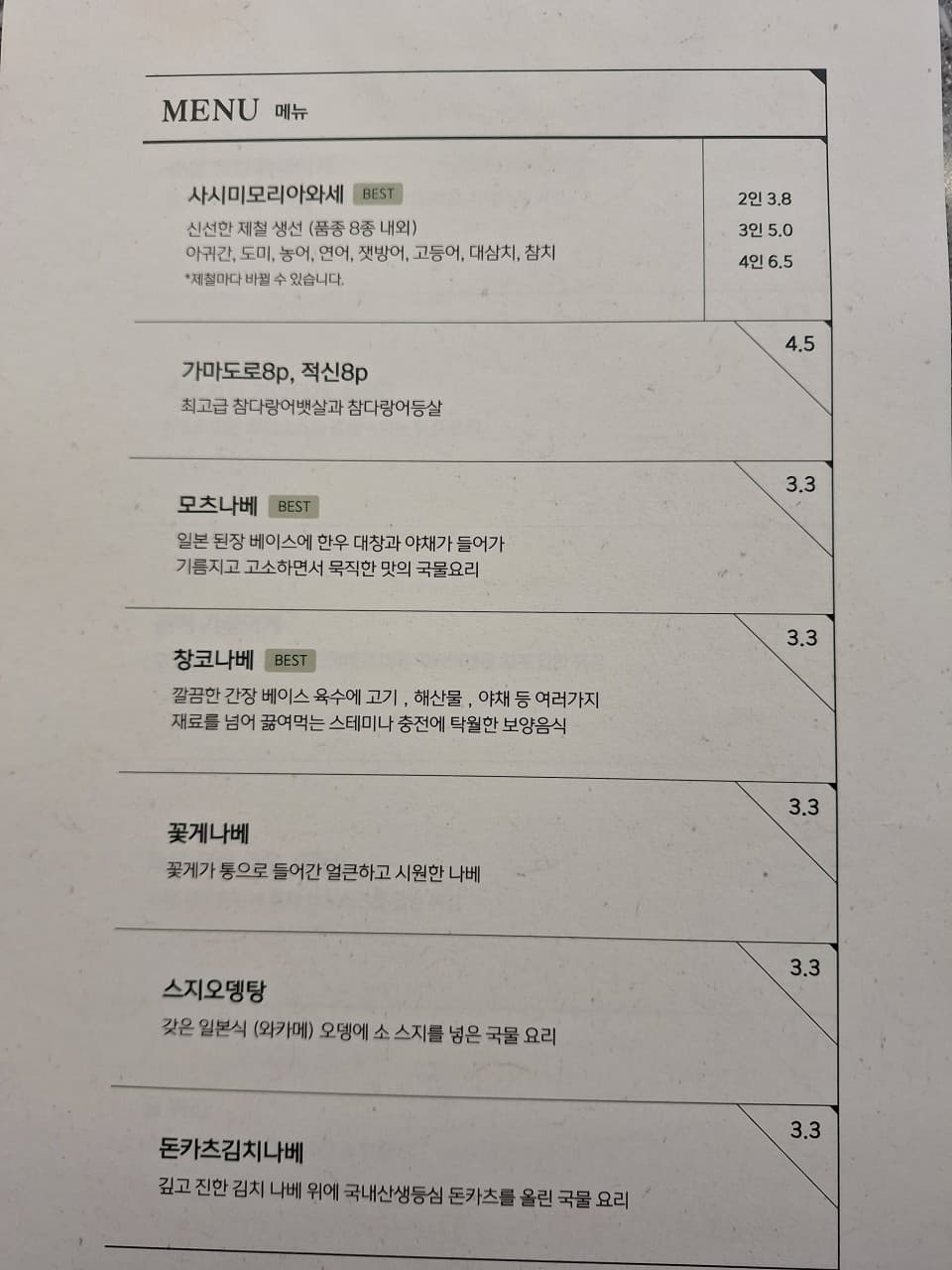 메뉴판 5
