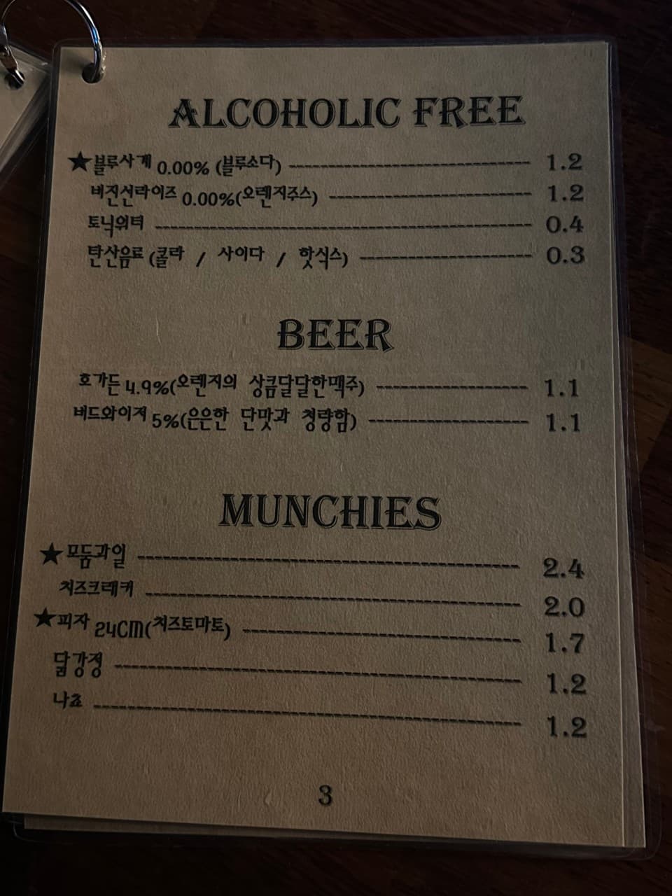 메뉴판 3