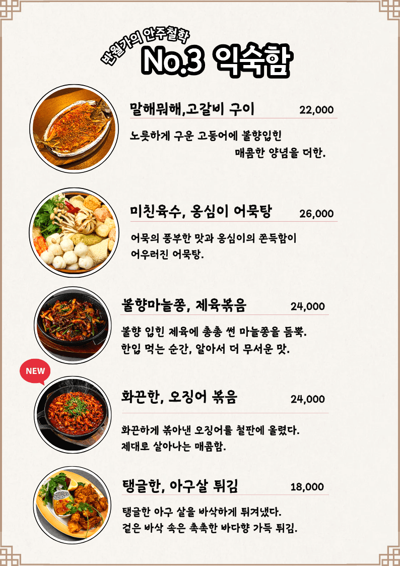 메뉴판 6