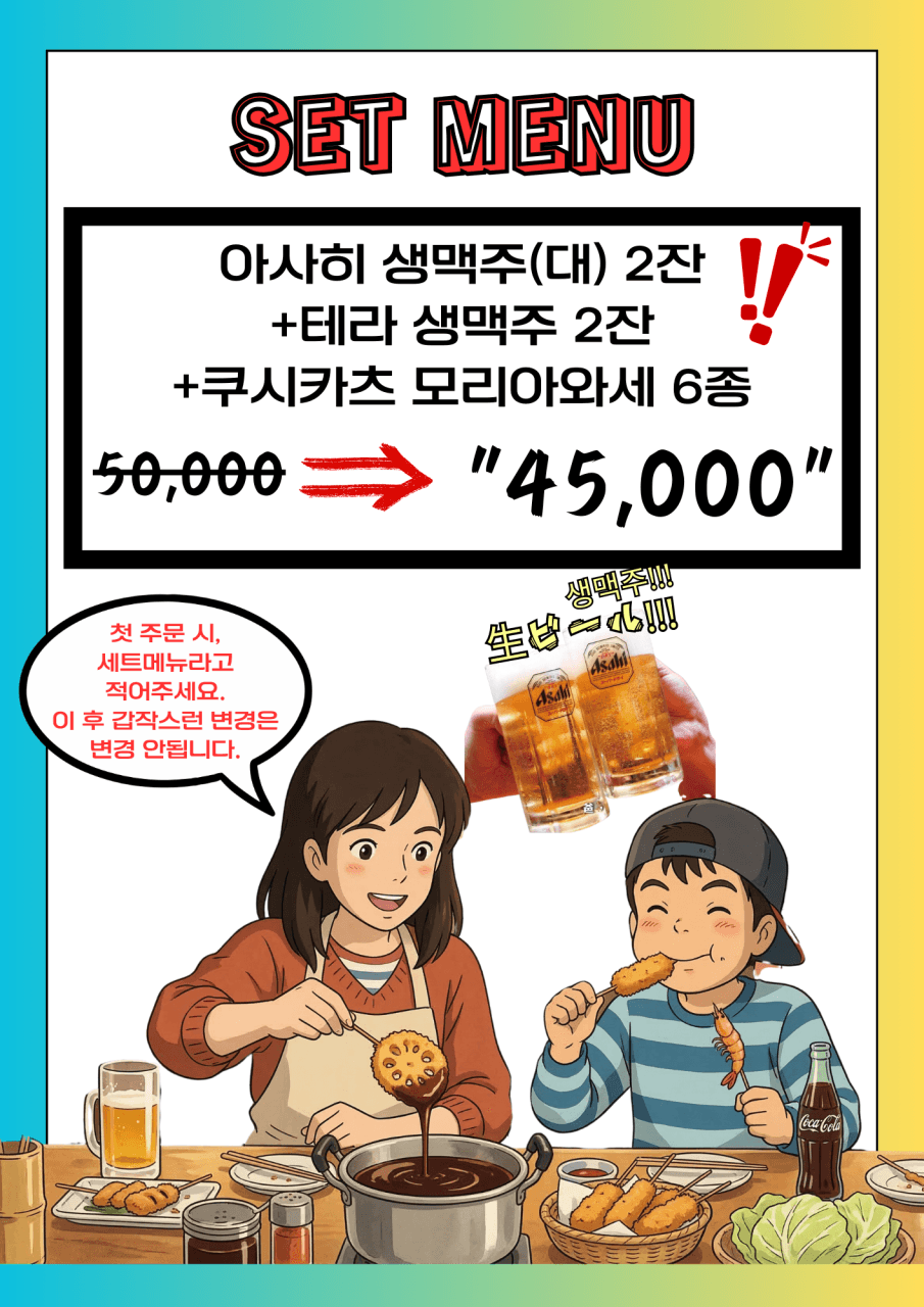 메뉴판 2