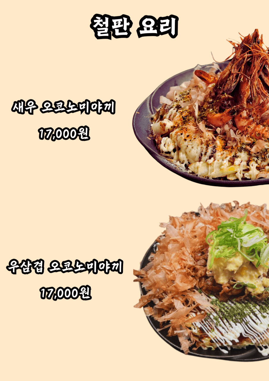메뉴판 5
