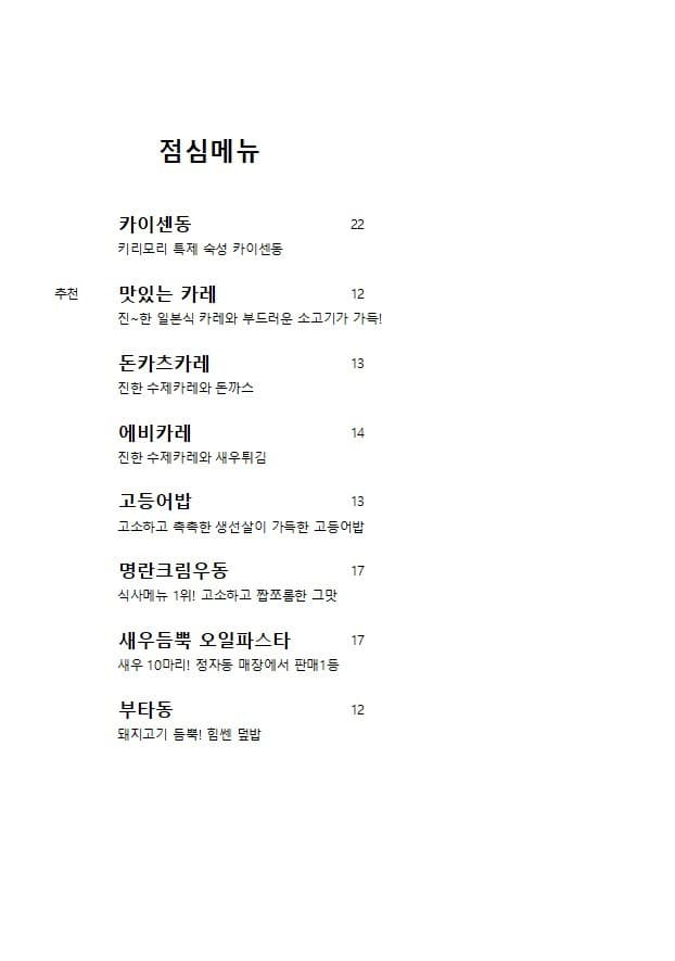 메뉴판 4