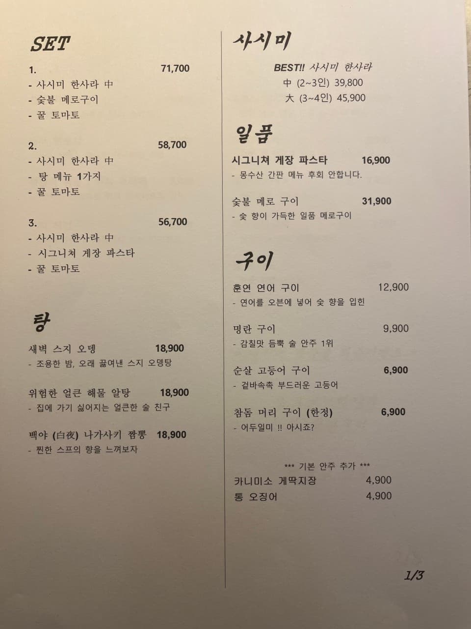 메뉴판 1