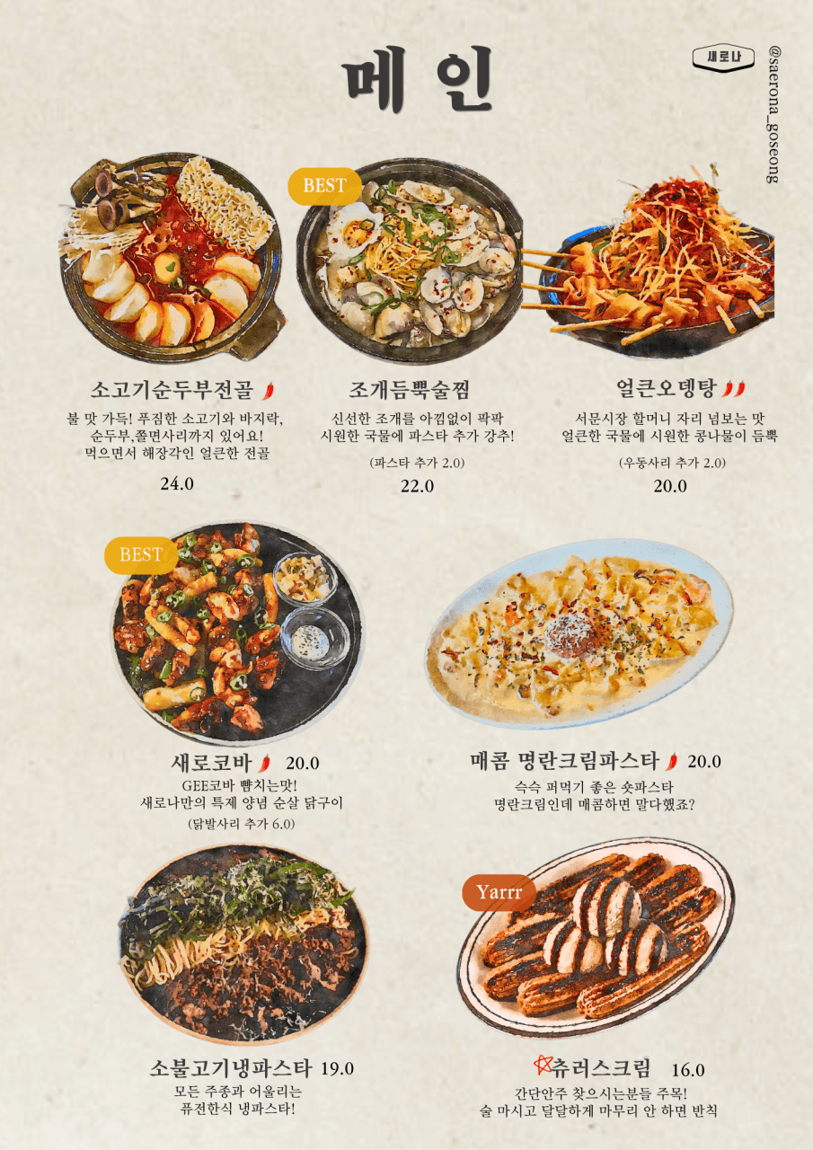 메뉴판 2