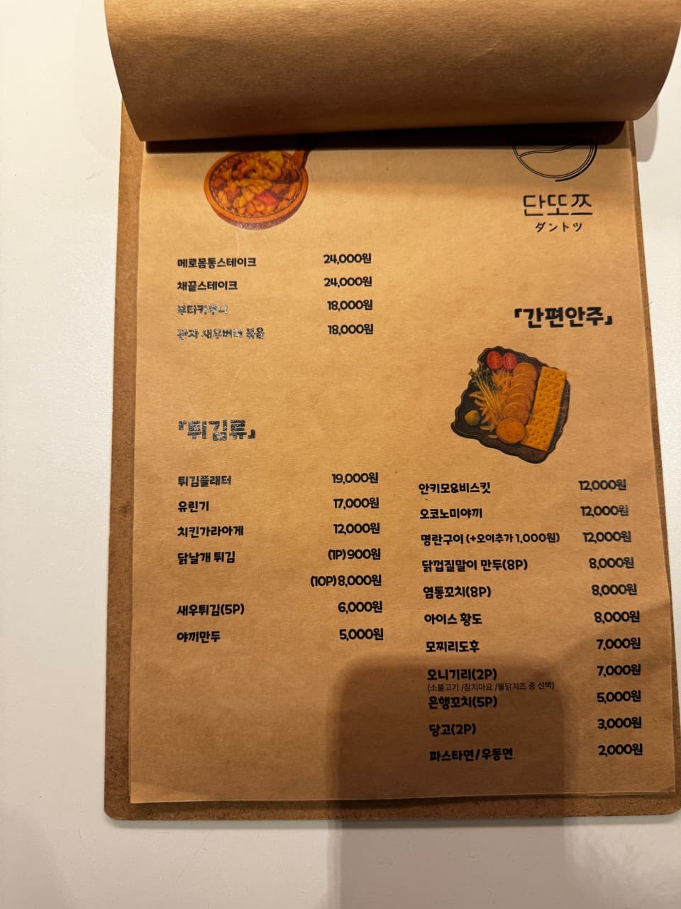 메뉴판 5