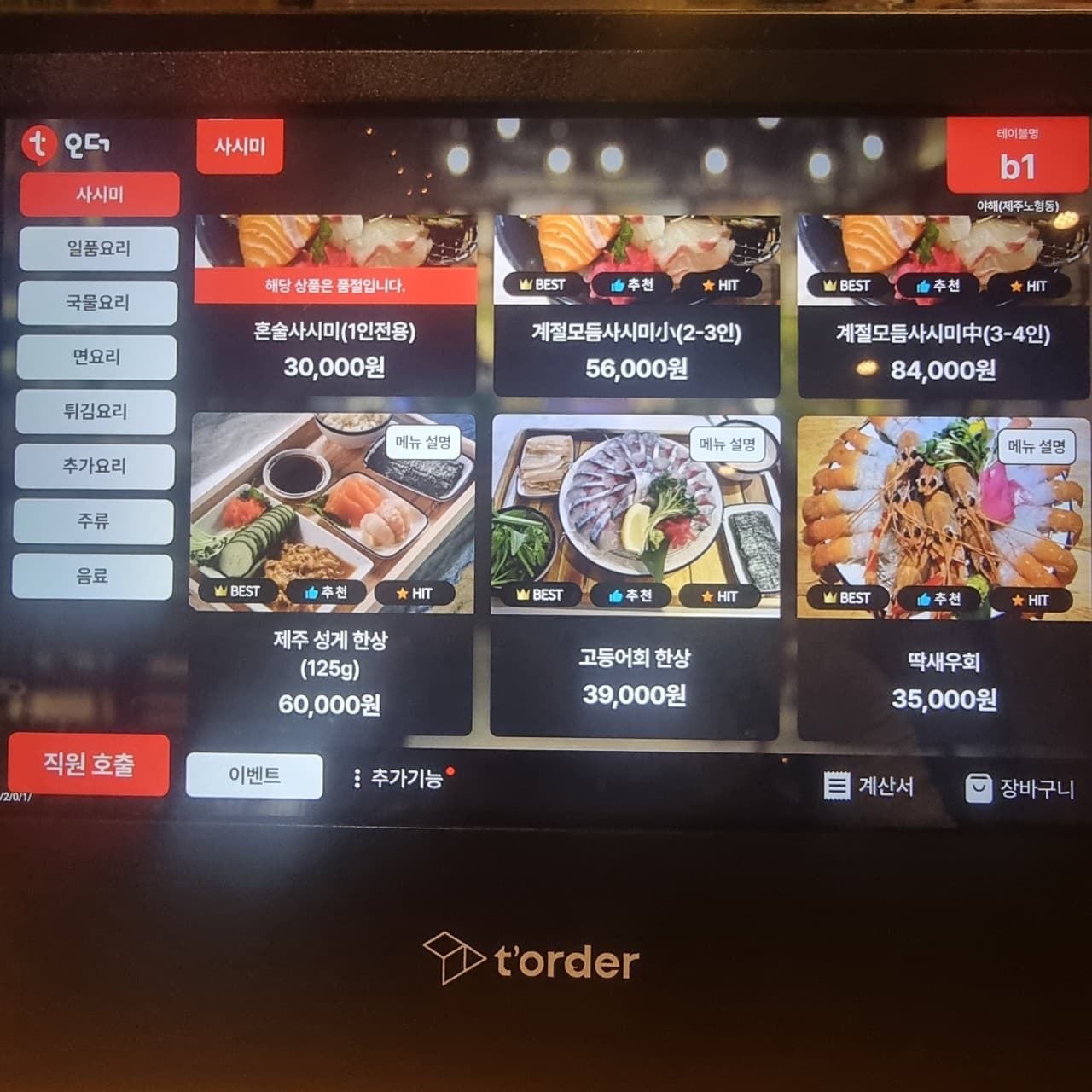 메뉴판 1