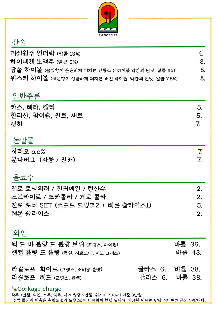 메뉴판 7