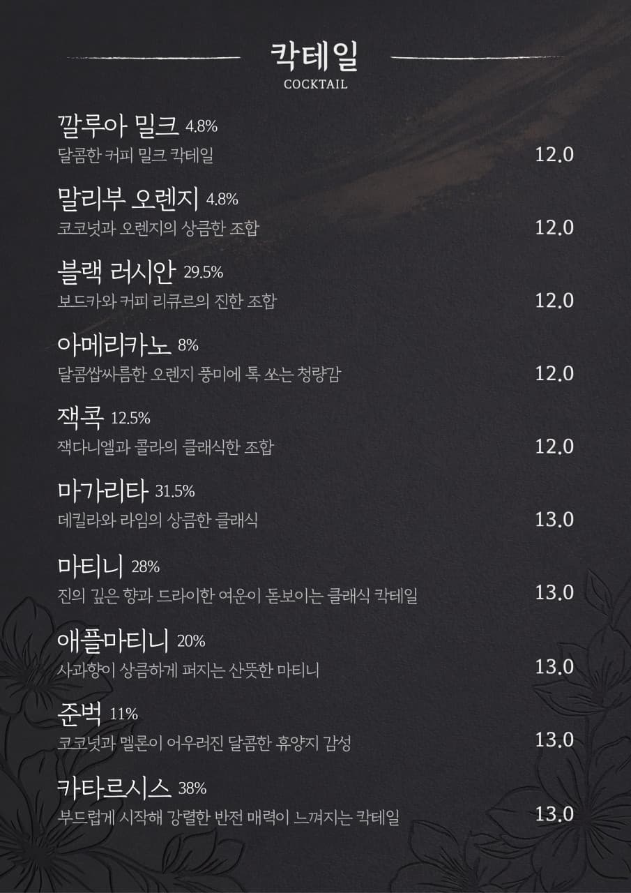 메뉴판 5