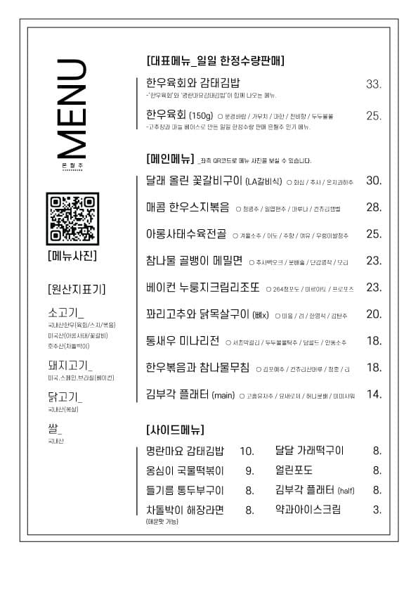 메뉴판 1