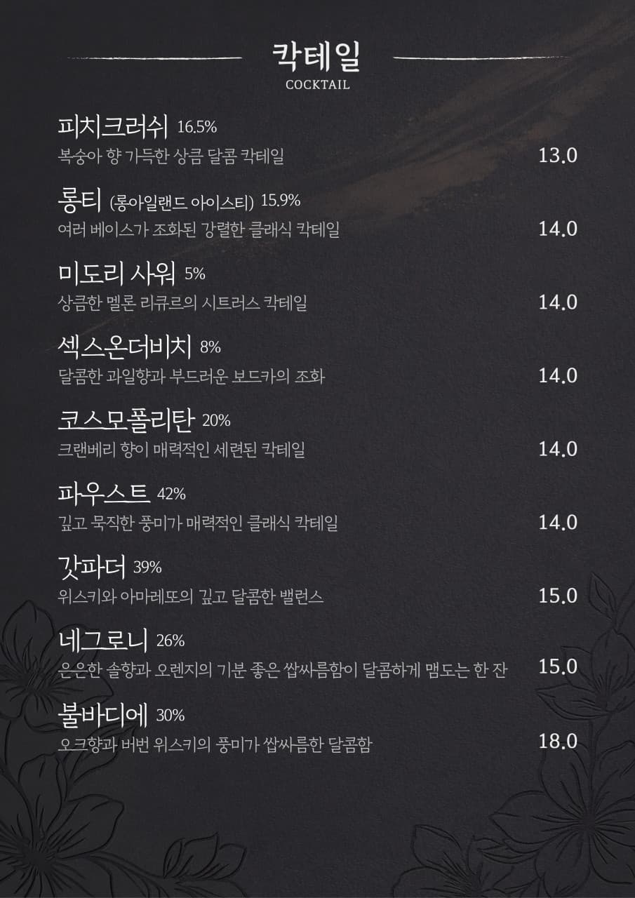 메뉴판 5