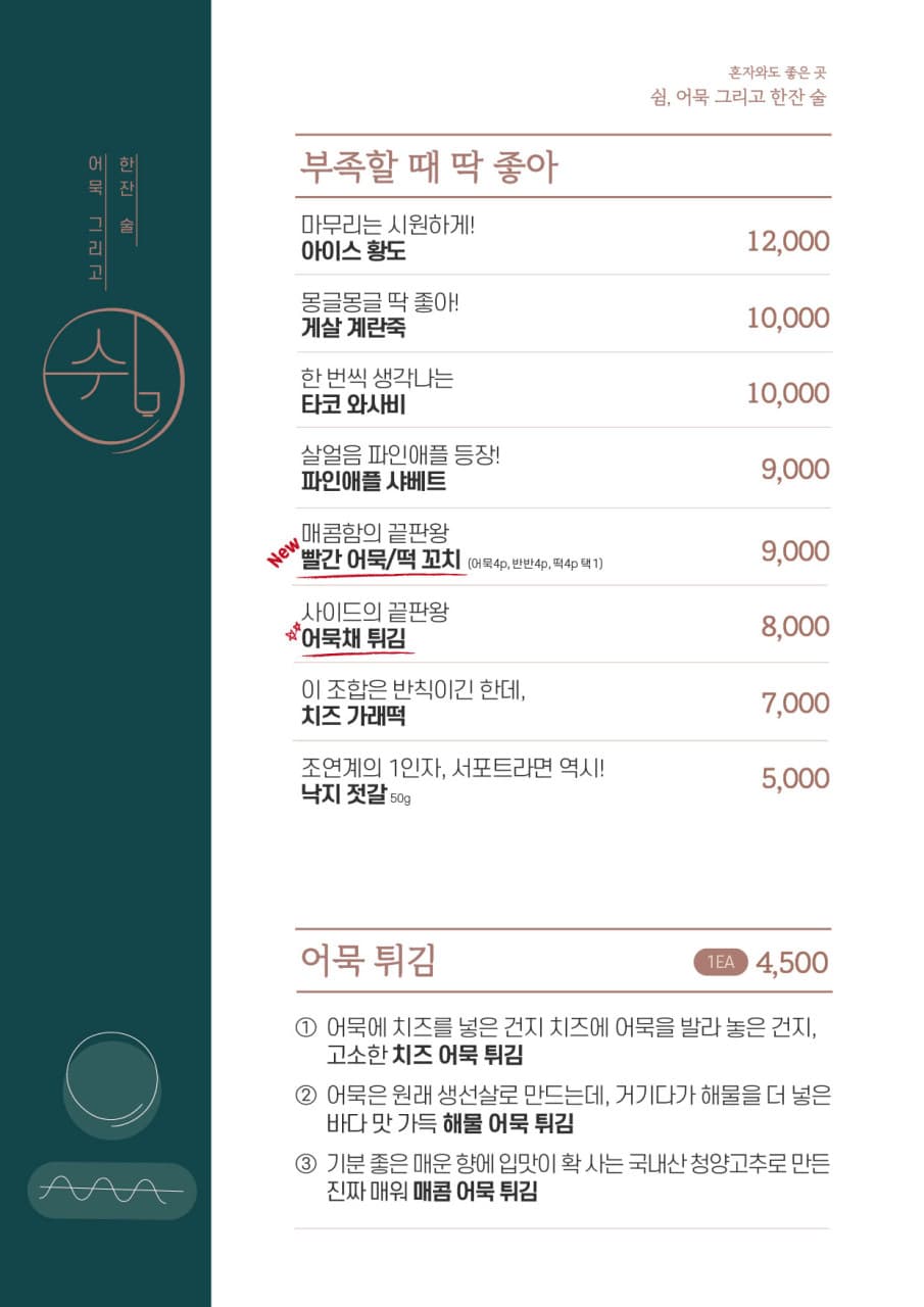 메뉴판 5
