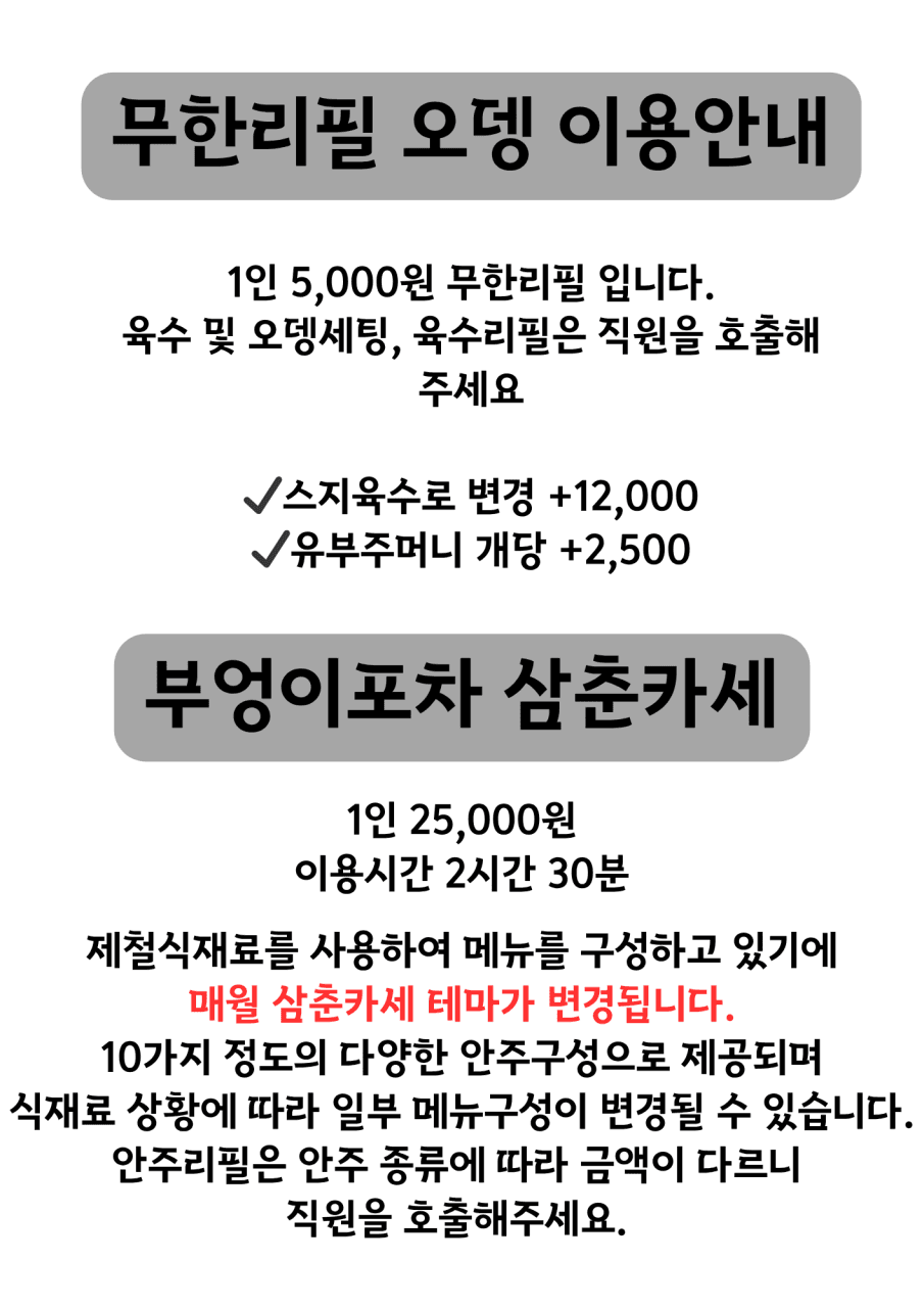 부산진구 부엉이포차의 1인 메뉴 안내문입니다. 5천원 무한리필 오뎅과 2만 5천원 삼춘카세 구성을 설명하며 혼술과 혼밥 손님을 환영합니다. 주소는 부산 부산진구 가야대로747번길 69이며, 제철 안주 10종 등 상세 이용 안내가 포함된 이미지입니다.