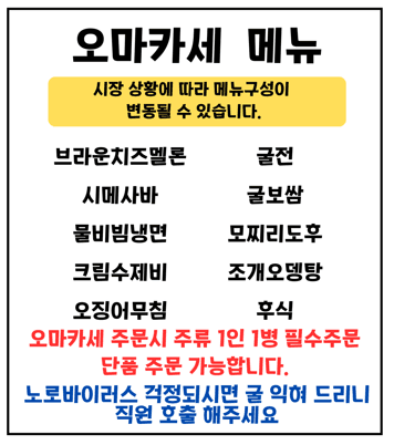 부산진구 부엉이포차의 오마카세 메뉴판. 브라운치즈멜론, 시메사바, 굴보쌈, 크림수제비 등 다양한 안주 구성으로 혼술과 혼밥에 제격입니다. 단품 주문 가능 여부와 주류 필수 주문 안내가 포함되어 있으며, 가야대로 747번길 69에 위치한 포차의 상세 메뉴 정보를 제공합니다.